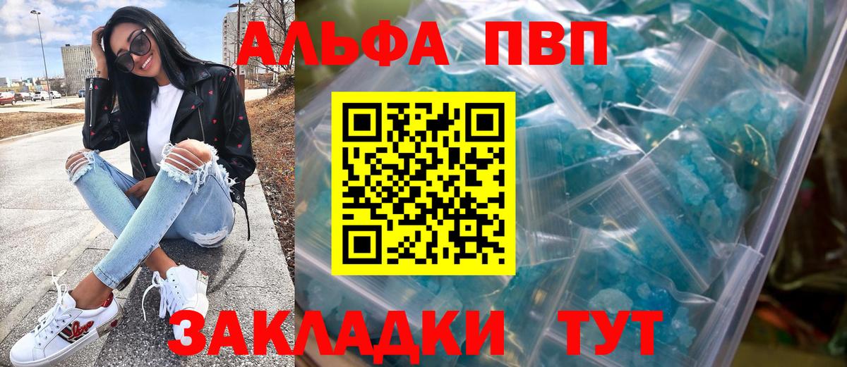 Alpha-PVP крисы CK  Alpha PVP Соль  Alfa_PVP крисы CK  Вход с VPN  Валуйки 