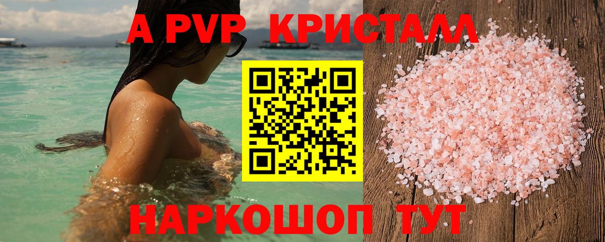 А ПВП Соль Валуйки