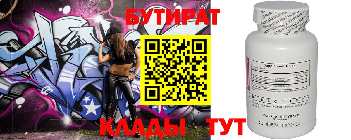 Бутират оксана  Бутират  Валуйки 