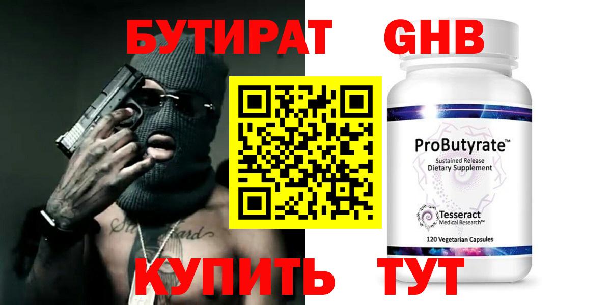 Валуйки  БУТИРАТ жидкий экстази  Вход с VPN 