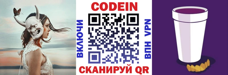 Codein Purple Drank  Валуйки 