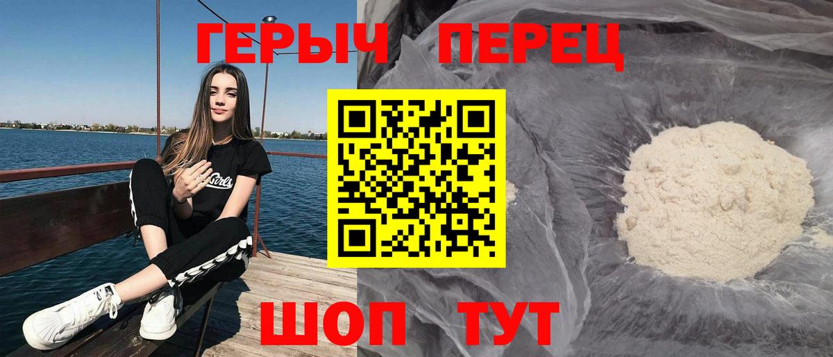 ГЕРОИН VHQ Валуйки