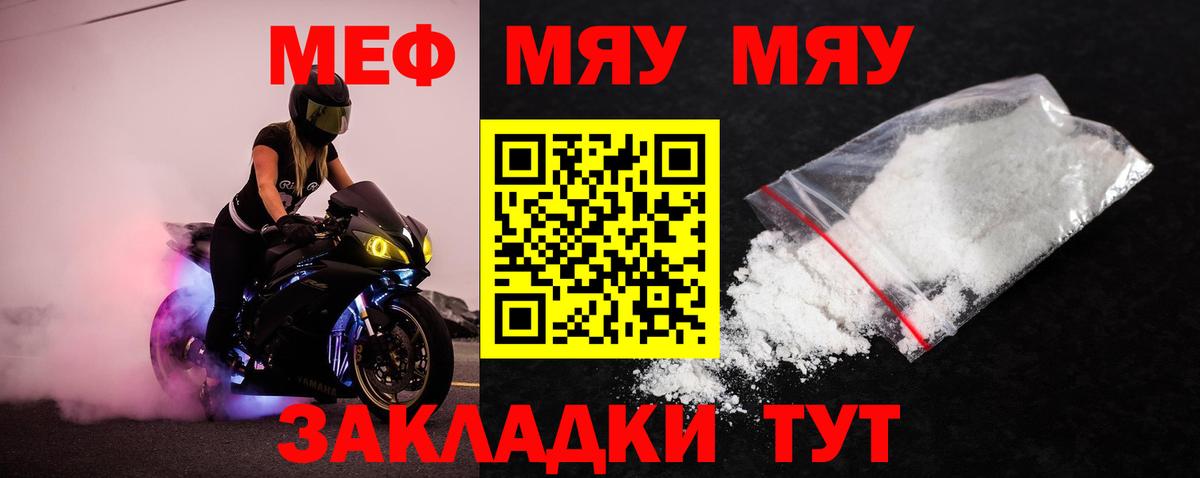 Мефедрон кристаллы Валуйки