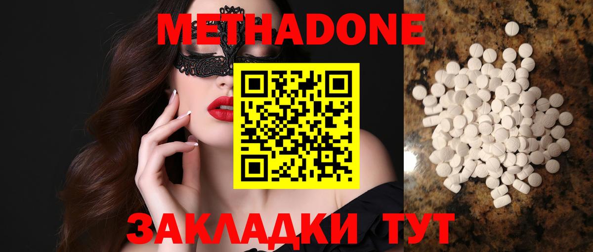 МЕТАДОН methadone Валуйки