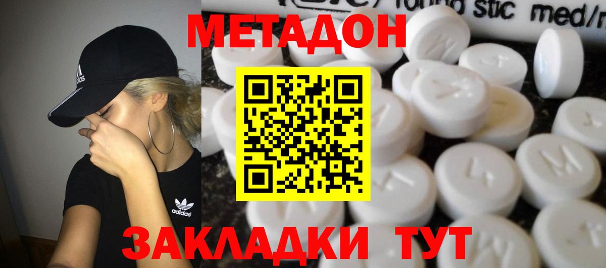 MEGA маркетплейс  Метадон methadone  Метадон белоснежный  Вход с VPN  Валуйки 