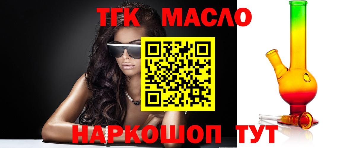 Дистиллят ТГК THC oil  ТГК жижа  ОМГ ОМГ онион  Валуйки 